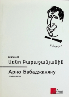 АРНО БАБАДЖАНЯНУ ПОСВЯЩАЕТСЯ