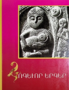 SPIRITUAL SONGS