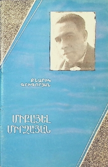 МИКАЕЛ МИРЗАЯН