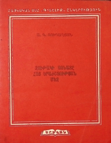 СКРИПИЧНАЯ СОНАТА В АРМЯНСКОЙ МУЗЫКЕ